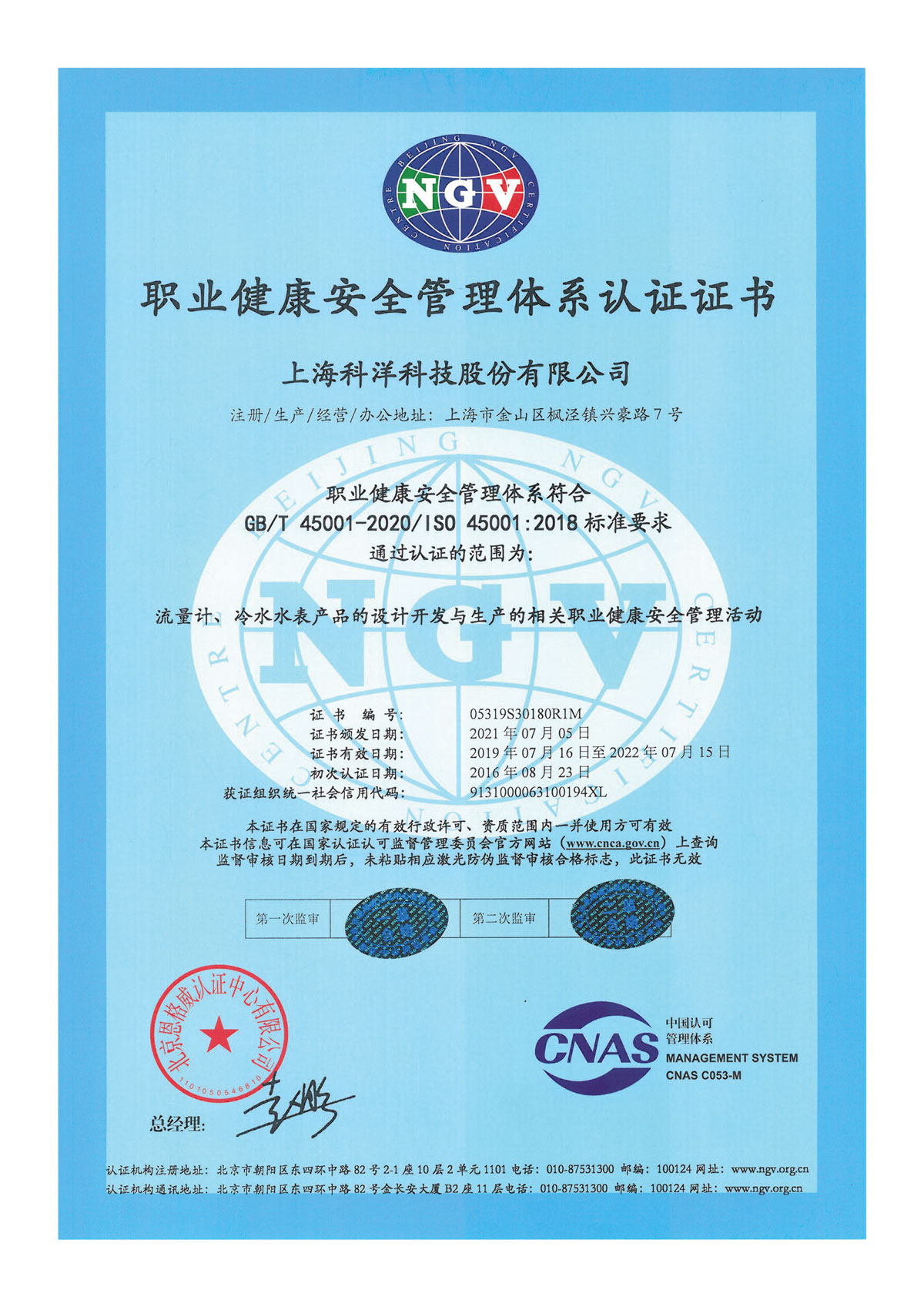 职业健康安全管理体系证书