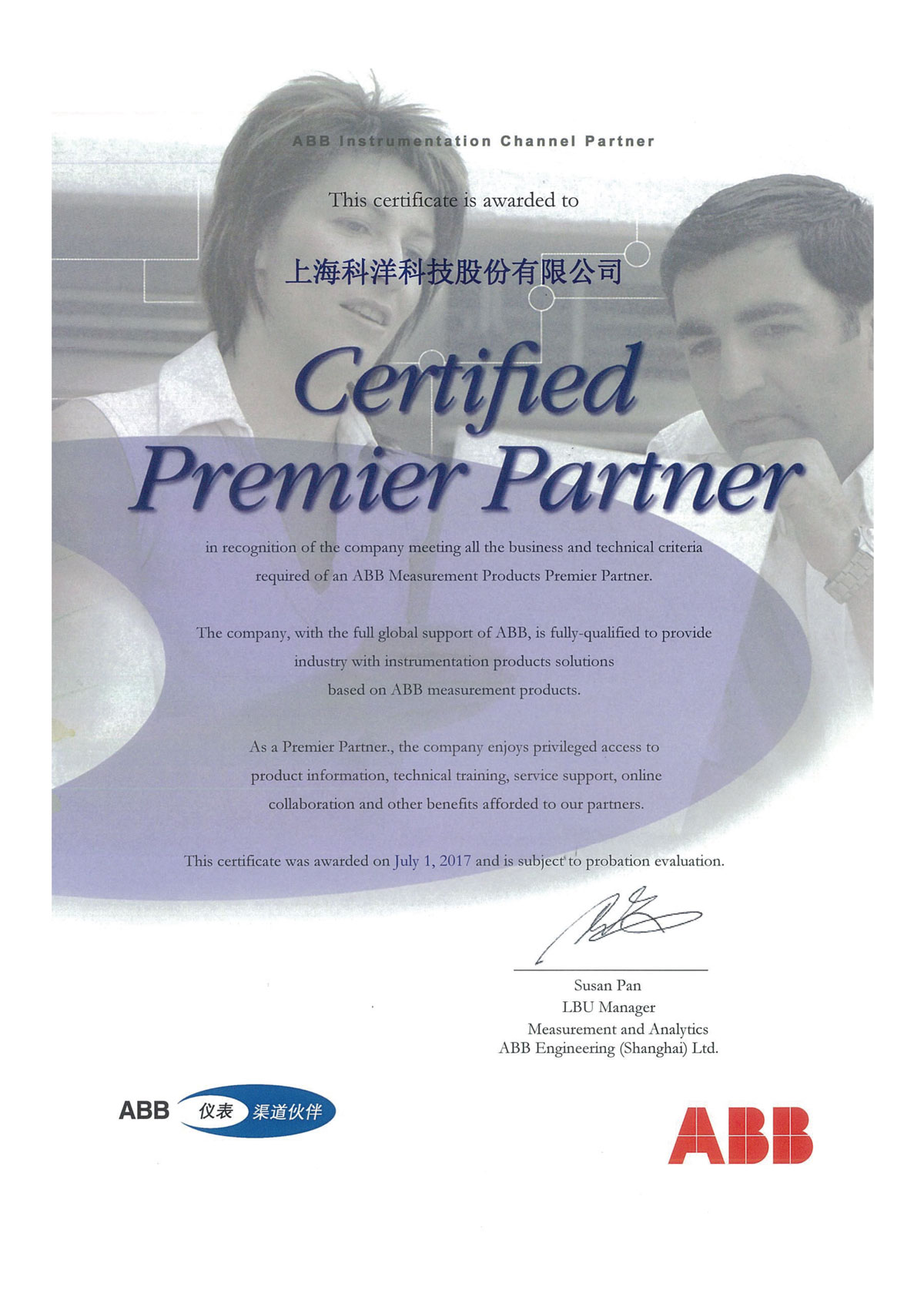 上海科(kē)洋科(kē)技股份有限公司