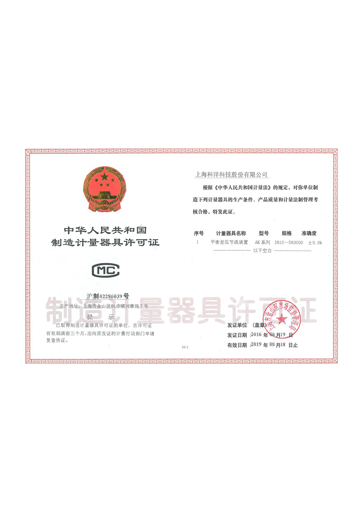 制造计量器(qì)具许可证