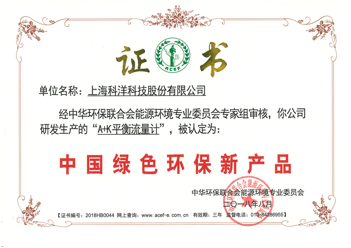 中国绿色环保新产品