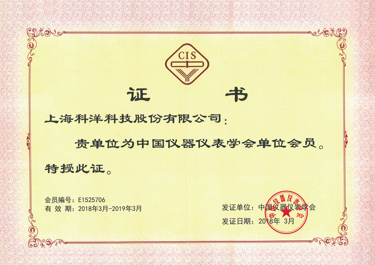 中国仪器(qì)仪表协會(huì)